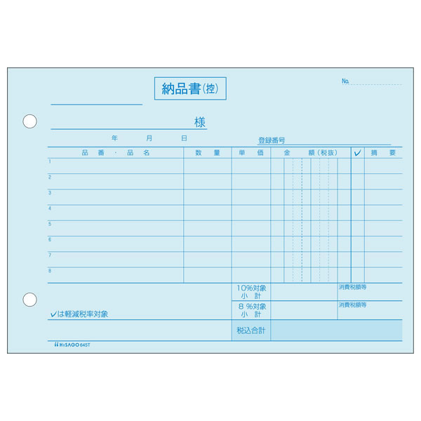 楽天市場】ヒサゴ／ベストプライス版 納品書 3面 (BP0106) 500枚