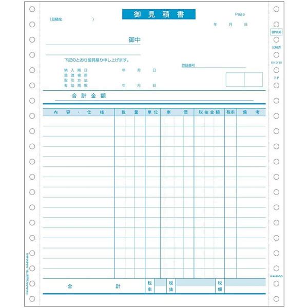 ヒサゴ／積もり書き書 仕切り状相応う (BP006) 500書き割り HISAGO