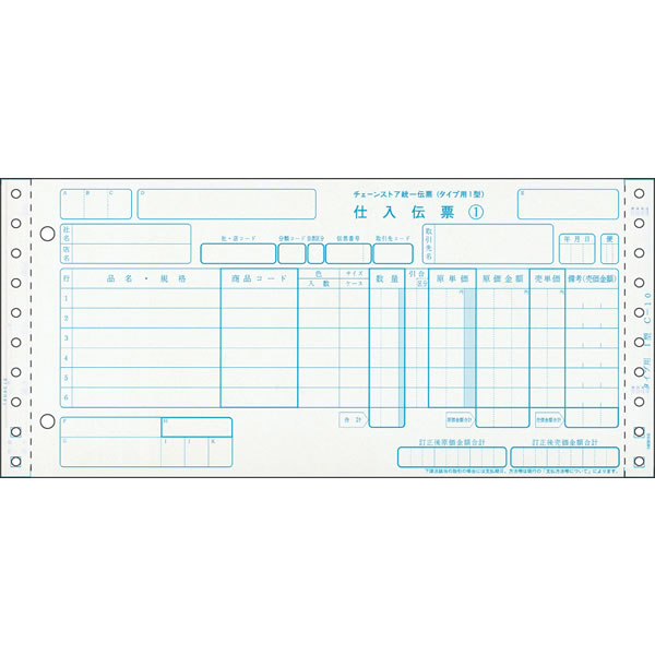 ヒサゴ／チェーン店整理統合勘定書き 印字機用1型 5P (BP1706) 1,000仕掛ける HISAGO