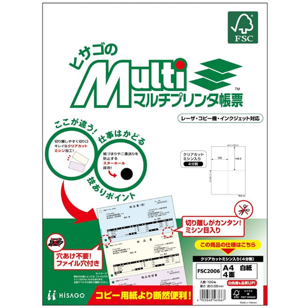 【特価セール】ヒサゴ FSC(R)認証 マルチプリンタ帳票 A4カラー3面6穴 楽天市場】ヒサゴ／FSC（R）認証 マルチプリンタ帳票 A4 カラー 3面 6