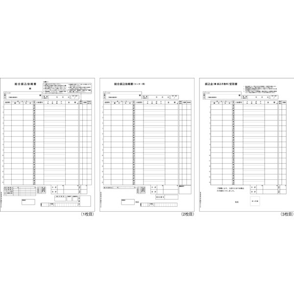 ヒサゴ／組み入れる振込お願いごと書 A4タテ 3枚組（3枚1仕掛ける） (GB1154) 150仕掛ける HISAGO