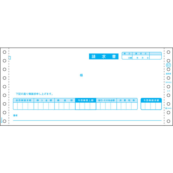 ヒサゴ／請求書 2P (GB67) 伝票 400セット HISAGO｜ぶんぐる 9,794円