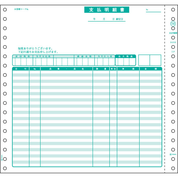 ヒサゴ／支払明細書 2P (GB700) 伝票 200セット HISAGO
