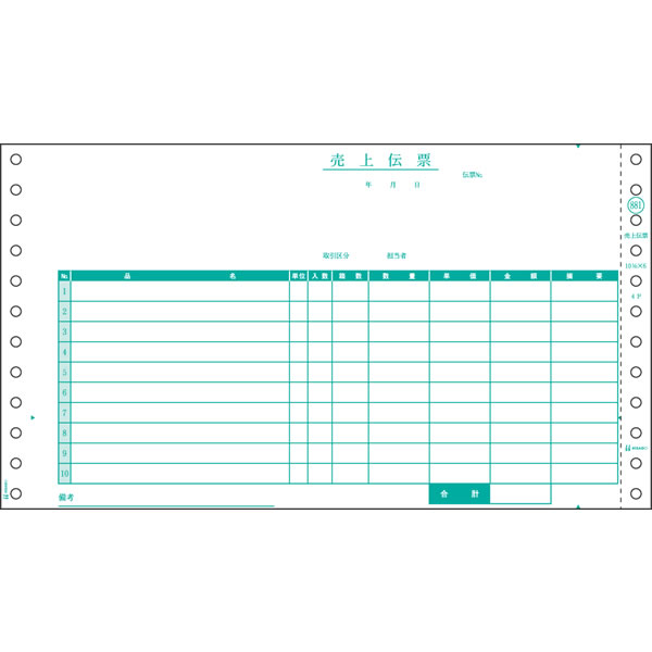 ヒサゴ／売上伝票 請求・納品・受領付 4P (GB881) 伝票 200セット HISAGO