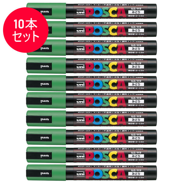 楽天市場】【10本セット】三菱鉛筆／水性サインペン POSCA ポスカ 青 (PC-5M.33) スタンダード＆ナチュラルカラー MITSUBISHI  PENCIL PC5M : ぶんぐる