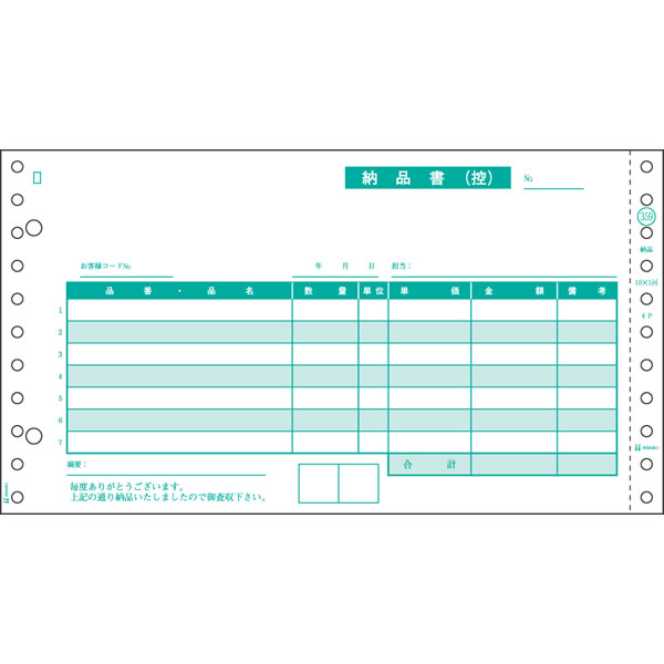 ヒサゴ 納品書（請求・受領付） ９_１／２×４_１／２インチ ４Ｐ