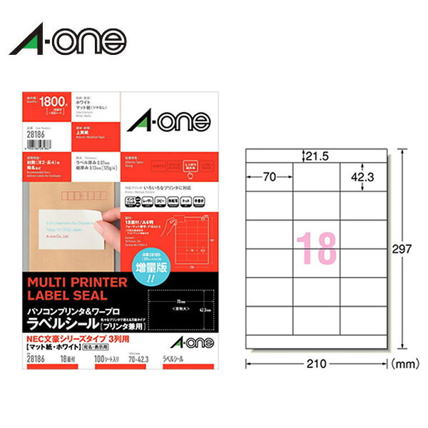 【A4・マット】エーワン／パソコンプリンタ＆ワープロラベルシール（28186）　18面　100シート・1800片　NEC文豪シリーズタイプ3列用＜汎用タイプB＞／A-one