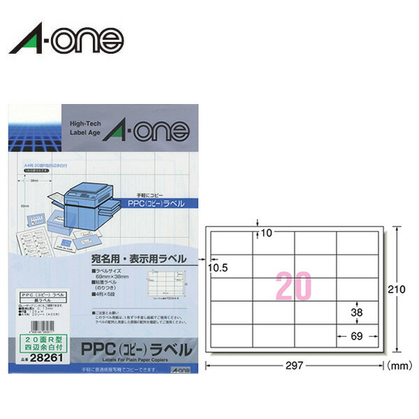 【A4サイズ・マット】エーワン/PPC(コピー)ラベル(28261) 20面R型 宛名・表示用 20シート・400片 選ばれ続けるロングセラー商品/A-one|ぶんぐる