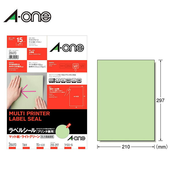 【A4・マット】エーワン／各種プリンタ対応・色上質紙タイプ（28493）　1面　15シート　ノーカット　ライトグリーン　上品な淡い色のラベルシール　黄緑／A-one