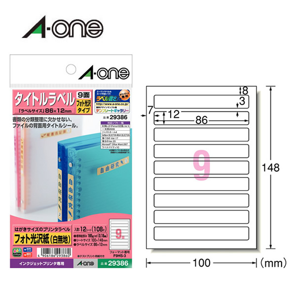 楽天市場 光沢 エーワン はがきサイズのプリンタラベル 9面 12シート 108片 タイトルラベル ファイルやノートのタイトルに便利 A One ぶんぐる