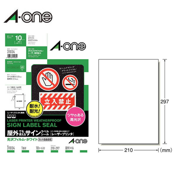 楽天市場】【A4判・マット】エーワン／屋外でも使えるサインラベルシール［レーザープリンタ］（31061） 2面 5シート・10片  ツヤ消しフィルム・ホワイト 強粘着タイプ／A-one : ぶんぐる
