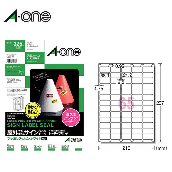 264円 超美品の エーワン 屋外でも使えるサインラベルシール レーザープリンタ 31073 ツヤ消しフィルム ホワイト 65面 A-one