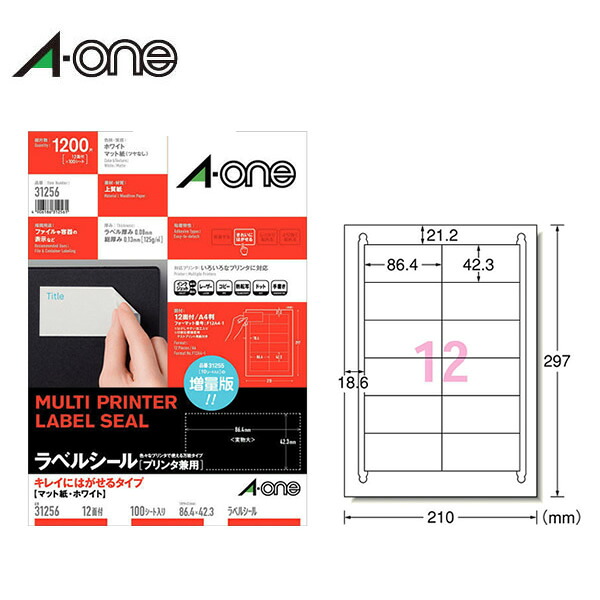 【A4・マット】エーワン／ラベルシール［プリンタ兼用］（31256）　キレイにはがせるタイプ　12面　四辺余白付　100シート・1200片／A-one