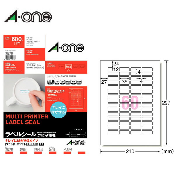 【A4・マット】エーワン／ラベルシール［プリンタ兼用］（31278）ホワイト キレイにはがせるタイプ 60面 10シート・600片／A-one