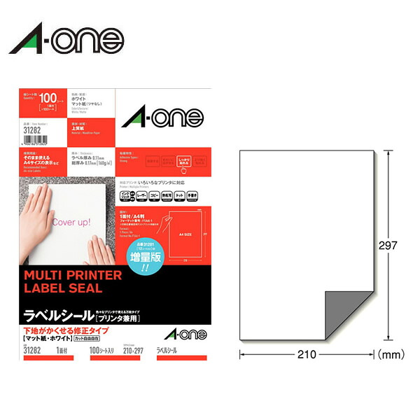 【A4・マット】エーワン／ラベルシール［プリンタ兼用］（31282）　1面　ノーカット　100シート　下地がかくせる修正タイプ　ホワイト／A-one｜ぶんぐる