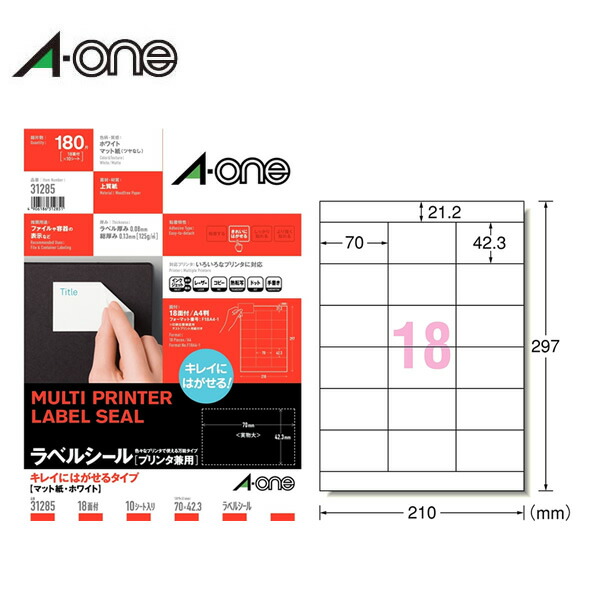 【A4・マット】エーワン／ラベルシール［プリンタ兼用］（31285） キレイにはがせるタイプ 18面 上下余白付 10シート・180片／A-one