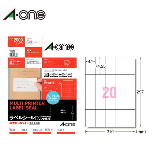 【A4・マット】エーワン／ラベルシール［プリンタ兼用］31318）宛名・表示用　20面　100シート・2000片　再生紙使用　ホワイト／A-one