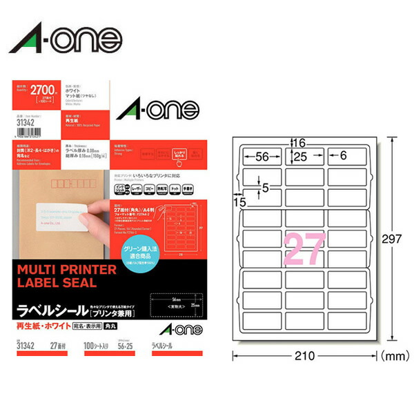 【A4・マット】エーワン／ラベルシール［プリンタ兼用］（31342）宛名・表示用　27面　100シート・2700片　四辺余白付　角丸　再生紙使用　ホワイト／A-one