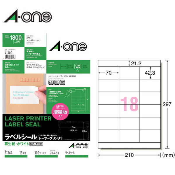 まとめ エーワン ラベルシール〈レーザープリンタ〉 28364 A4判 マット