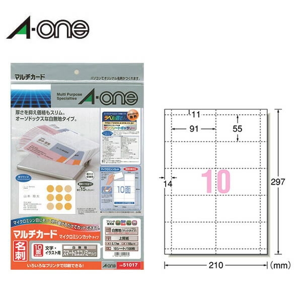 100％の保証 エーワン／マルチカード＜名刺＞特厚口（51292） 10面 100