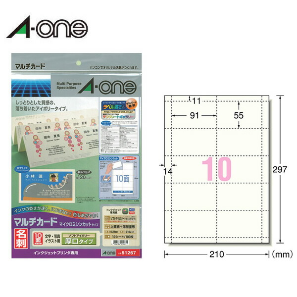 【A4判・つや消し】エーワン／マルチ歌留多＜名刺＞（51267） 10面 10居敷き・100枚 厚口 インクジェット印刷人専用 ホンブルグ帽象牙色 名刺仕立て上げる質問用紙／A-one