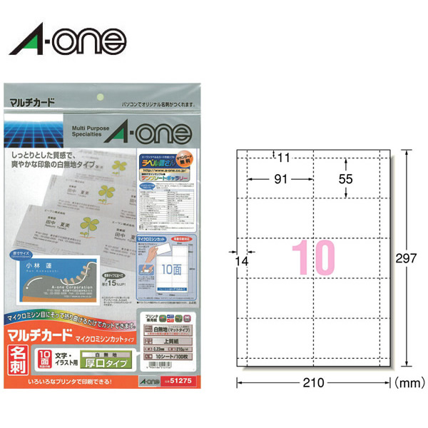 販売実績No.1 A-one マルチカード 名刺 100枚分 51002 エーワン 白無地