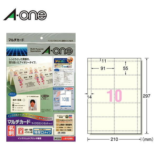 【A4判・つや消し】エーワン／マルチ歌留多＜名刺＞（51295） 10面 10居敷き・100枚 特厚口 インクジェット印刷人兼用 象牙色色／A-one