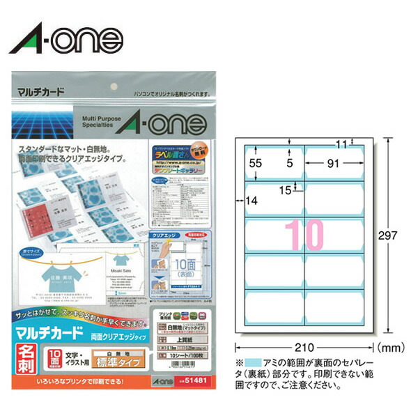 楽天市場】【A4・マット】エーワン／マルチカード＜名刺＞（51812）両面クリアエッジタイプ 白無地 10面 50シート・500枚 厚口  インクジェットプリンタ専用 名刺作成用紙／A-one : ぶんぐる