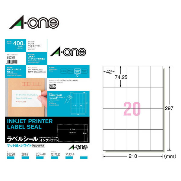 【5冊・10冊セットあり】【A4・20面】エーワン／インクジェットプリンタ対応ラベル（60220）20シート・400片乾きが早く、色鮮やか！写真も文字もキレイに印刷／A-one｜ぶんぐる