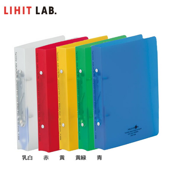 楽天市場】【全10色・A4-S・2穴】LIHIT LAB.（リヒトラブ）／リング