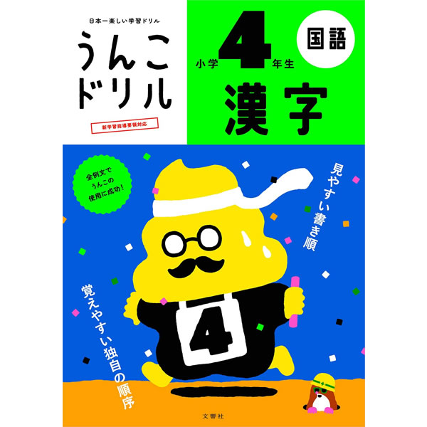 うんこドリル かん字 小学1年生 Amazon.com: うんこドリル かん字 小学1年生 (うんこドリル