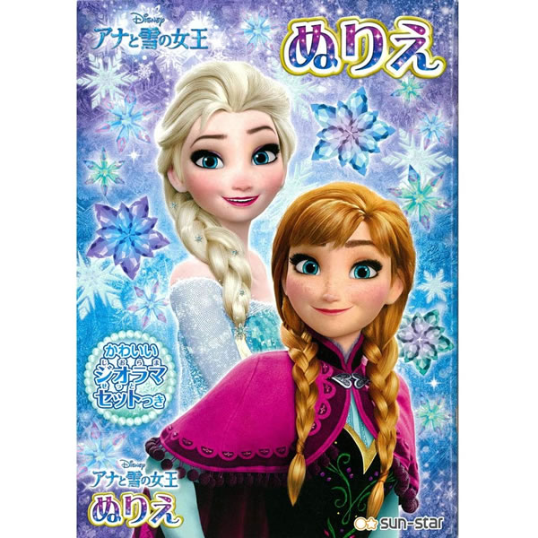 楽天市場 B５サイズ サンスター文具 ぬりえ アナと雪の女王 塗り絵 b ぶんぐる