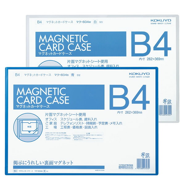 まとめ買い ｂ４ マグネットカードケース コクヨ 内寸法２６２ ３６９ｍｍ お得な１０個パック マク ６０４ｗ 白 マグネット Williamsav Com