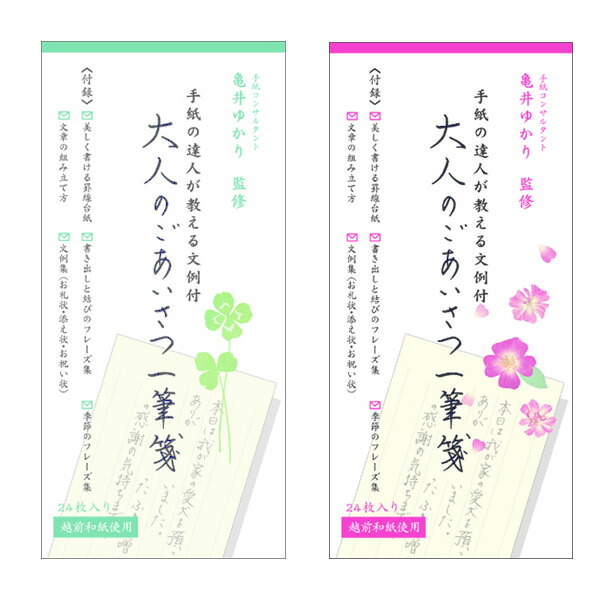 楽天市場 全2種類 学研ステイフル 便箋 ごあいさつ 一筆箋 クローバー 押し花 038 美しく書ける罫線台紙付き ぶんぐる