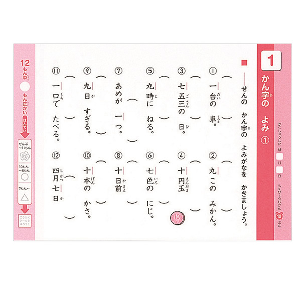 楽天市場 学研ステイフル できたよ ドリル 勉強 小学生 1年生 漢字 １年かんじ N 少しずつステップアップして達成感が得られるドリル ぶんぐる