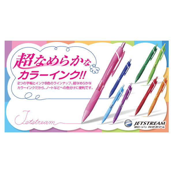 楽天市場 全8色 0 7mm 三菱鉛筆 油性ボールペン ジェットストリーム カラーインク 0 7mm Sxn150c07 ノートや手帳をカラフルに Uni ぶんぐる