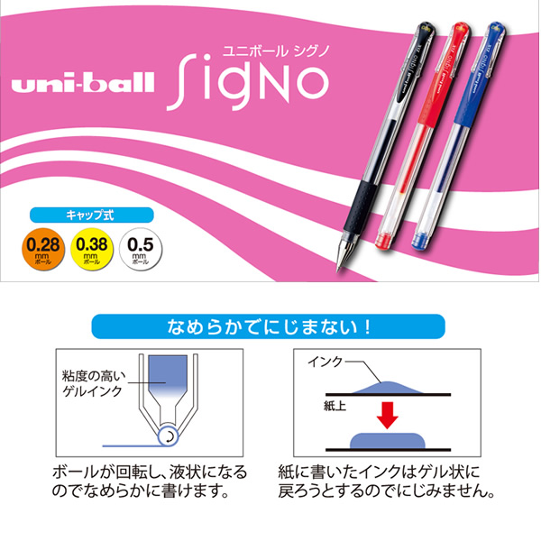 楽天市場 全17色 ボール径0 5mm 三菱鉛筆 Uniball Signo ユニボール シグノ Um15105 にじ まずなめらかに書けるゲルインクボールペン ぶんぐる