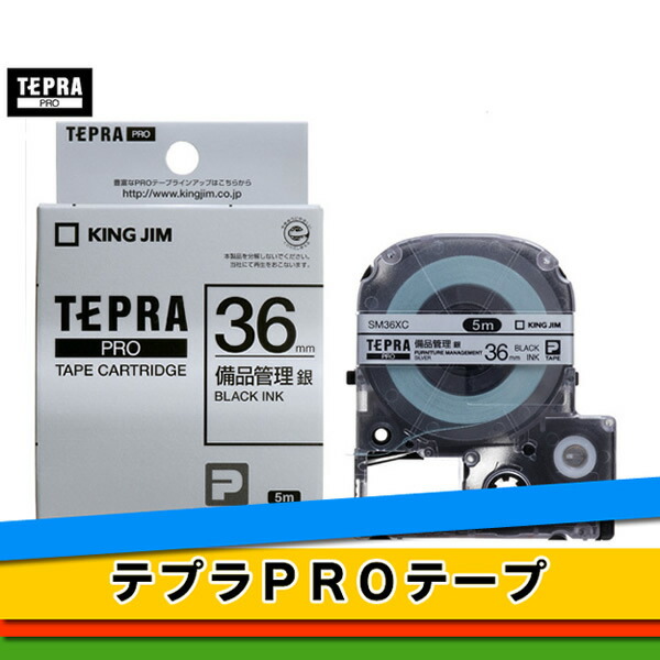 楽天市場】キングジム「テプラ」PRO用 テプラテープ／SP18K 上質紙ラベルテープ 白テープ 黒文字 18mm幅 12m巻き KING JIM  TEPRA 「テプラ」PROテープカートリッジ : ぶんぐる