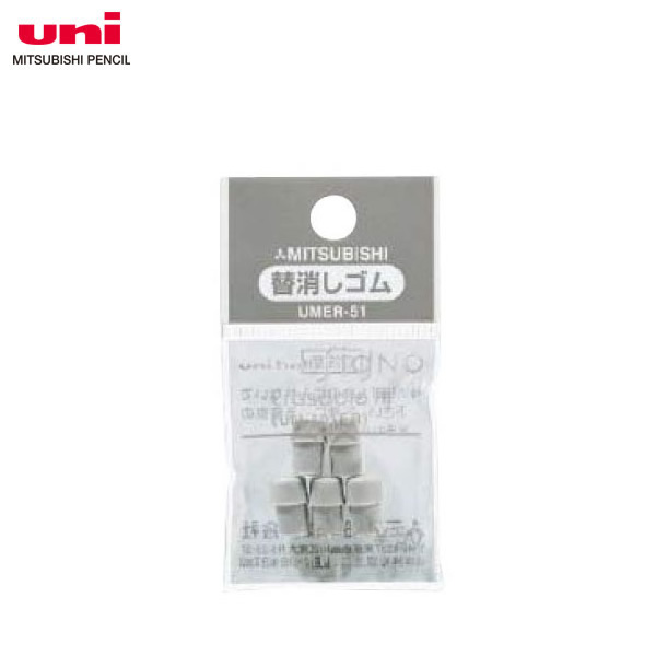 楽天市場 ５個入り 三菱鉛筆 ユニボール シグノ イレイサブル用 替消しゴム 5個入り Umer51 Umer 51 本商品のみでお使い いただくことはできません Mitsubishi Pencil ぶんぐる