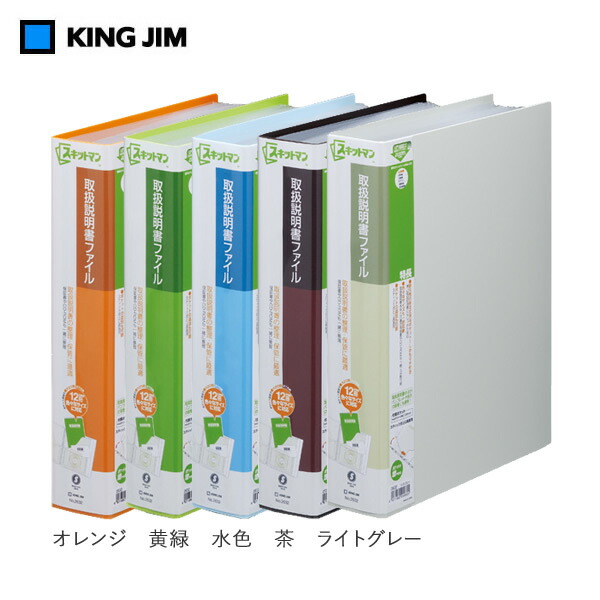 送料関税無料】 まとめ キングジム 取扱説明書ファイル 差し替え式 A4