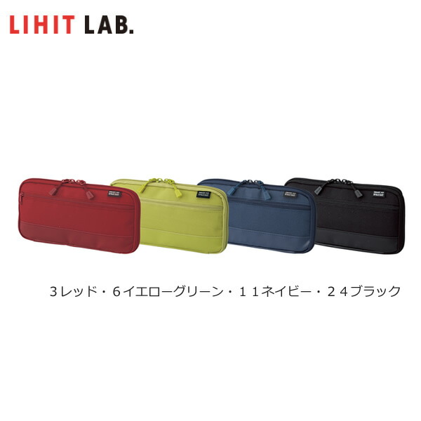 楽天市場】【全4色】LIHIT LAB.（リヒトラブ）／SMART FIT ACTACT コンパクトペンケース（A-7687 ）バッグの中でもかさ張りにくいコンパクト設計 : ぶんぐる