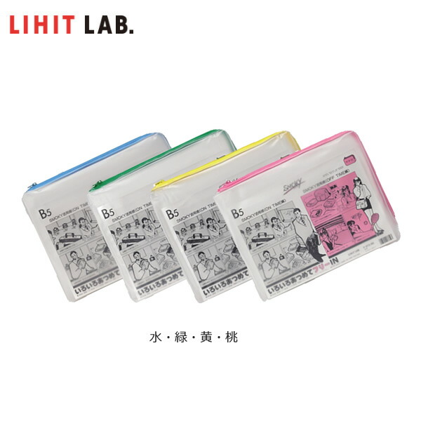 楽天市場】【全4色・B6-S】LIHIT LAB.（リヒトラブ）／クリヤーケース