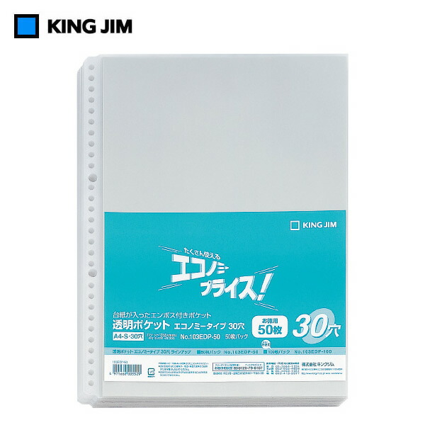 キングジム 再生透明ポケット A4タテ2・4・30穴 207P-50 1セット(1000枚：50枚×20パック) キングジム 再生透明ポケット A4タテ 2・4・30穴 50枚 207P-50 通販