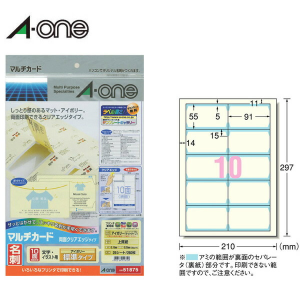 【A4・引っ敷き】エーワン／マルチ歌留多＜名刺＞（51875）両面せつ然たる境界線手合い 象牙色 10面 25腰掛け・250枚 標準尺度 各種印刷人兼用 名刺仕立て上げる質問用紙／A-one