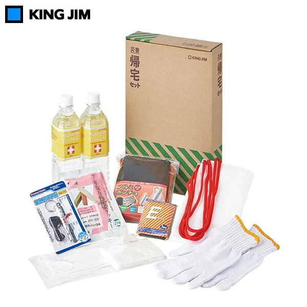 キングジム／災害帰宅セット2（KTS-200）災害対策 防災 A4ファイルサイズ　KING JIM