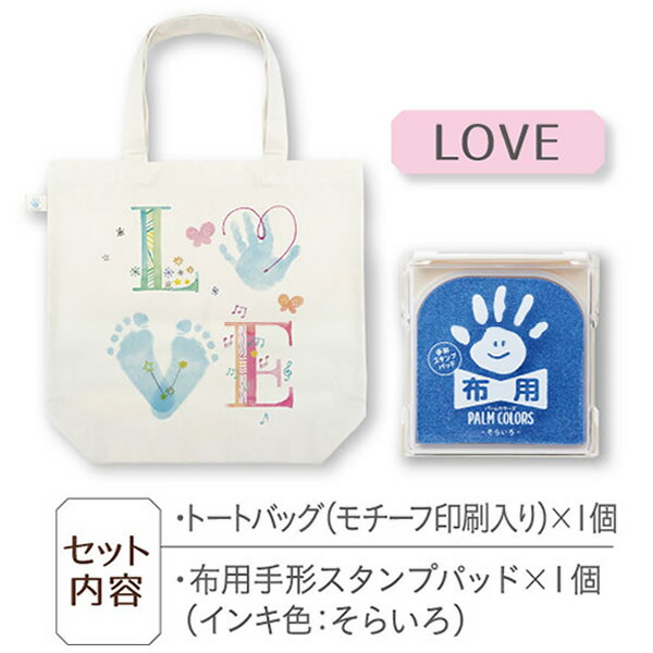 楽天市場 全3種類 シヤチハタ 手形 足形アート First Art布用トート Hpfk Tb H 手形アートがかわいく簡単に作れるセット Shachihata ぶんぐる