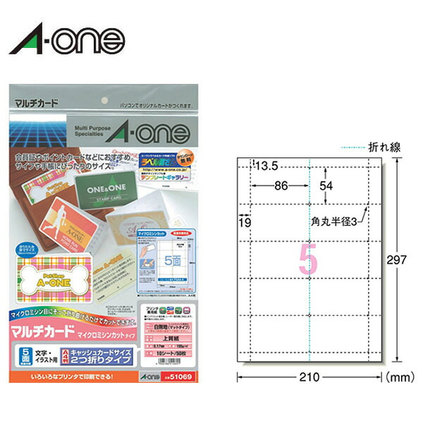 【A4・マット】エーワン／マルチカード＜多目的＞（51069）　キャッシュカードサイズ　2つ折りタイプ　5面　10シート・50枚　各種プリンタ兼用／A-one