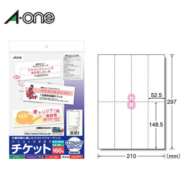 楽天市場】パソコンで手作りチケット 各種プリンタ兼用紙 ホワイト A4