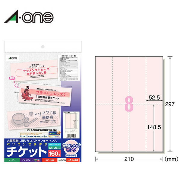 楽天市場】【A4・マット】エーワン／パソコンで手作りチケット（51477