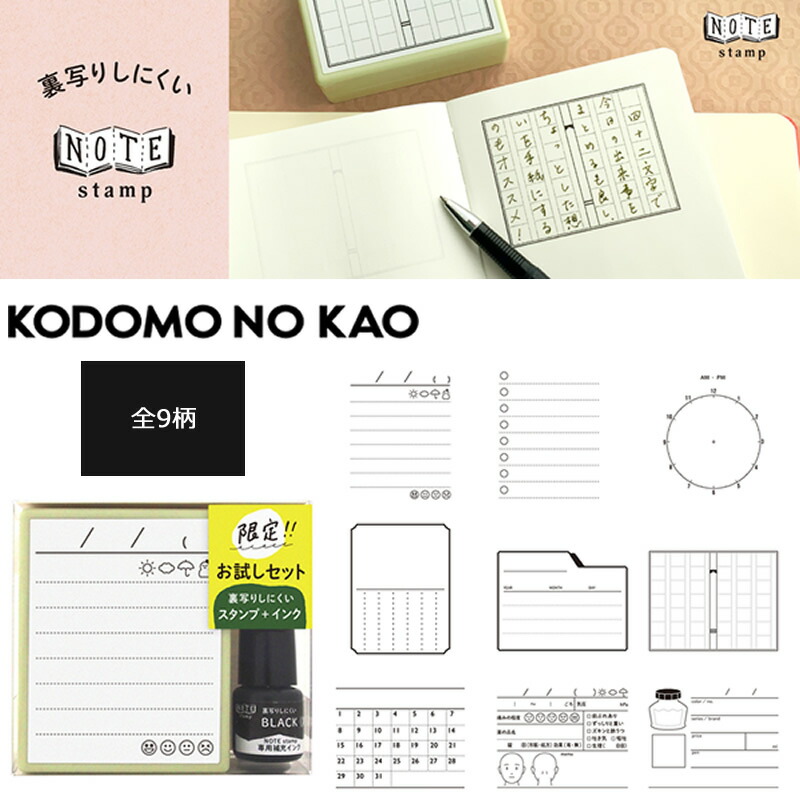 こどものかお 裏写りしにくい NOTE stamp インクセット 日記 0593-001
